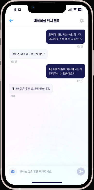대화 모드 화면 — 농인과 청인의 채팅형 대화